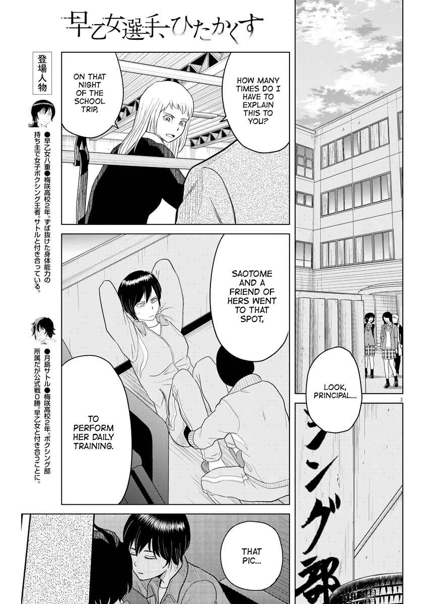 Page 3 Chapter 110 Saotome Senshu, Hitakakusu