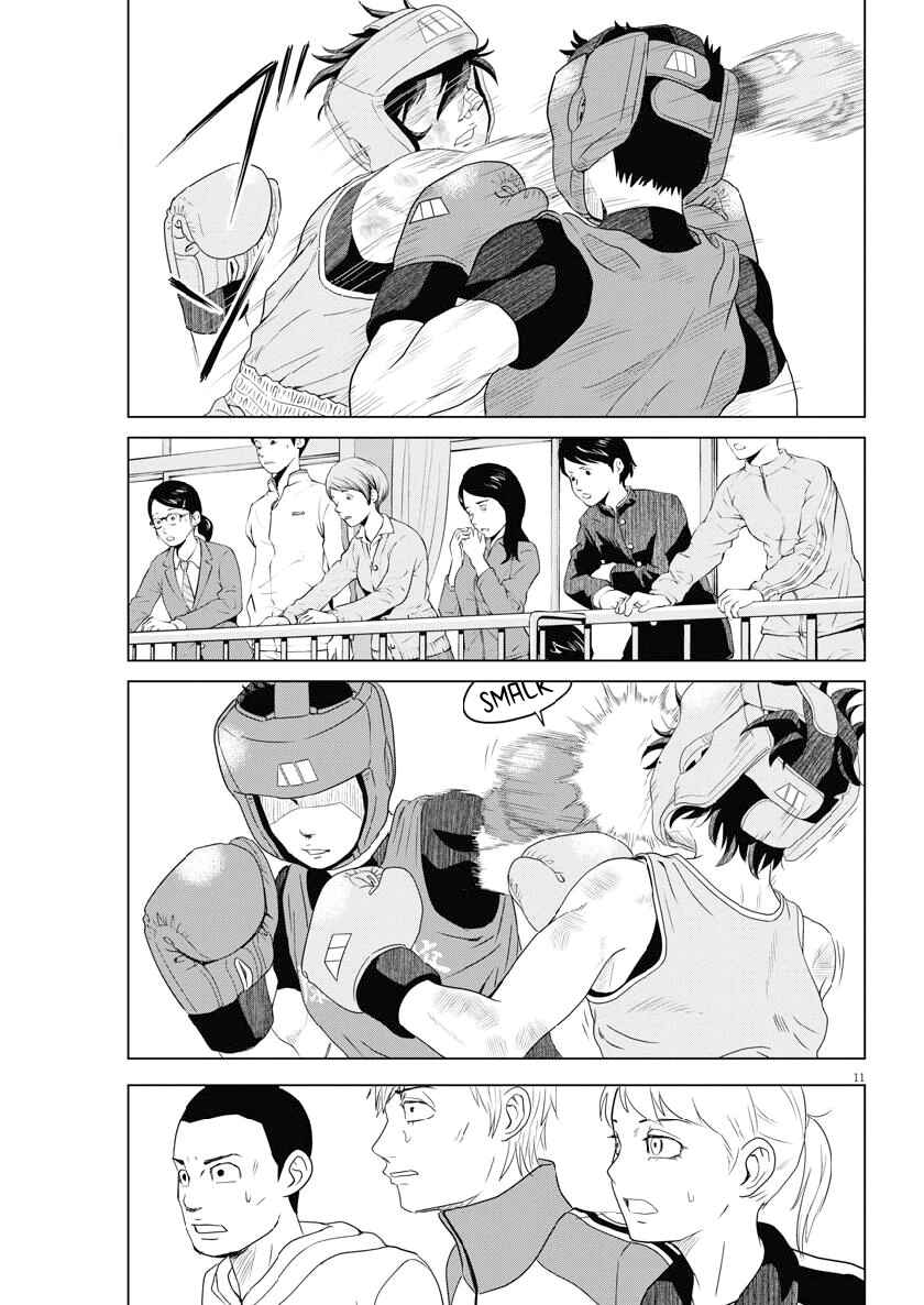 Page 11 Chapter 119 Saotome Senshu, Hitakakusu
