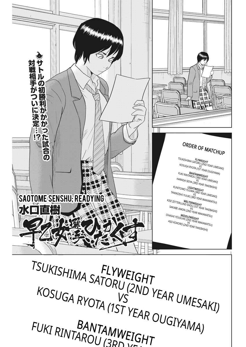 Page 1 Chapter 111 Saotome Senshu, Hitakakusu