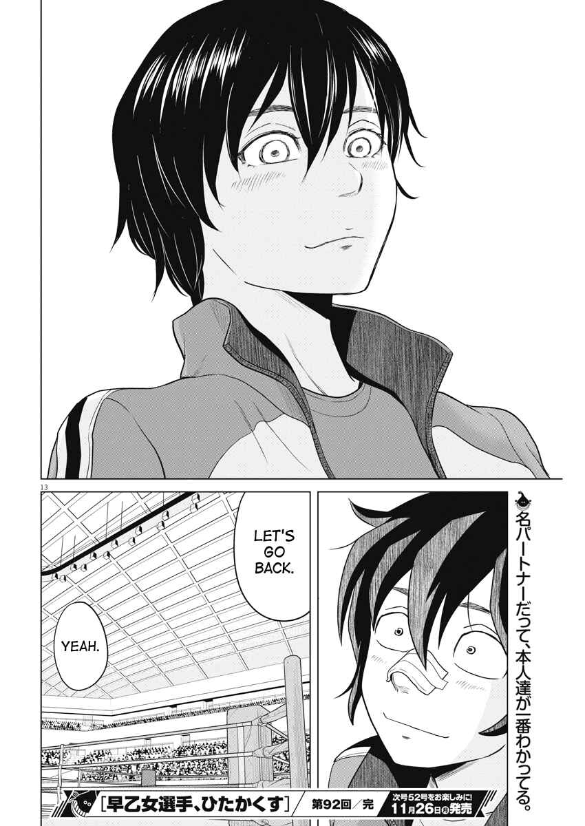Page 13 Chapter 92 Saotome Senshu, Hitakakusu