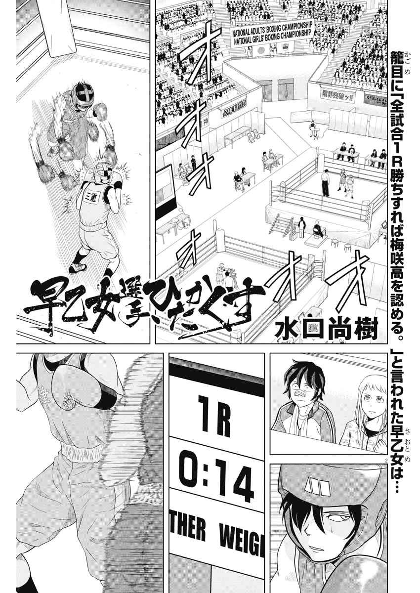 Page 2 Chapter 92 Saotome Senshu, Hitakakusu