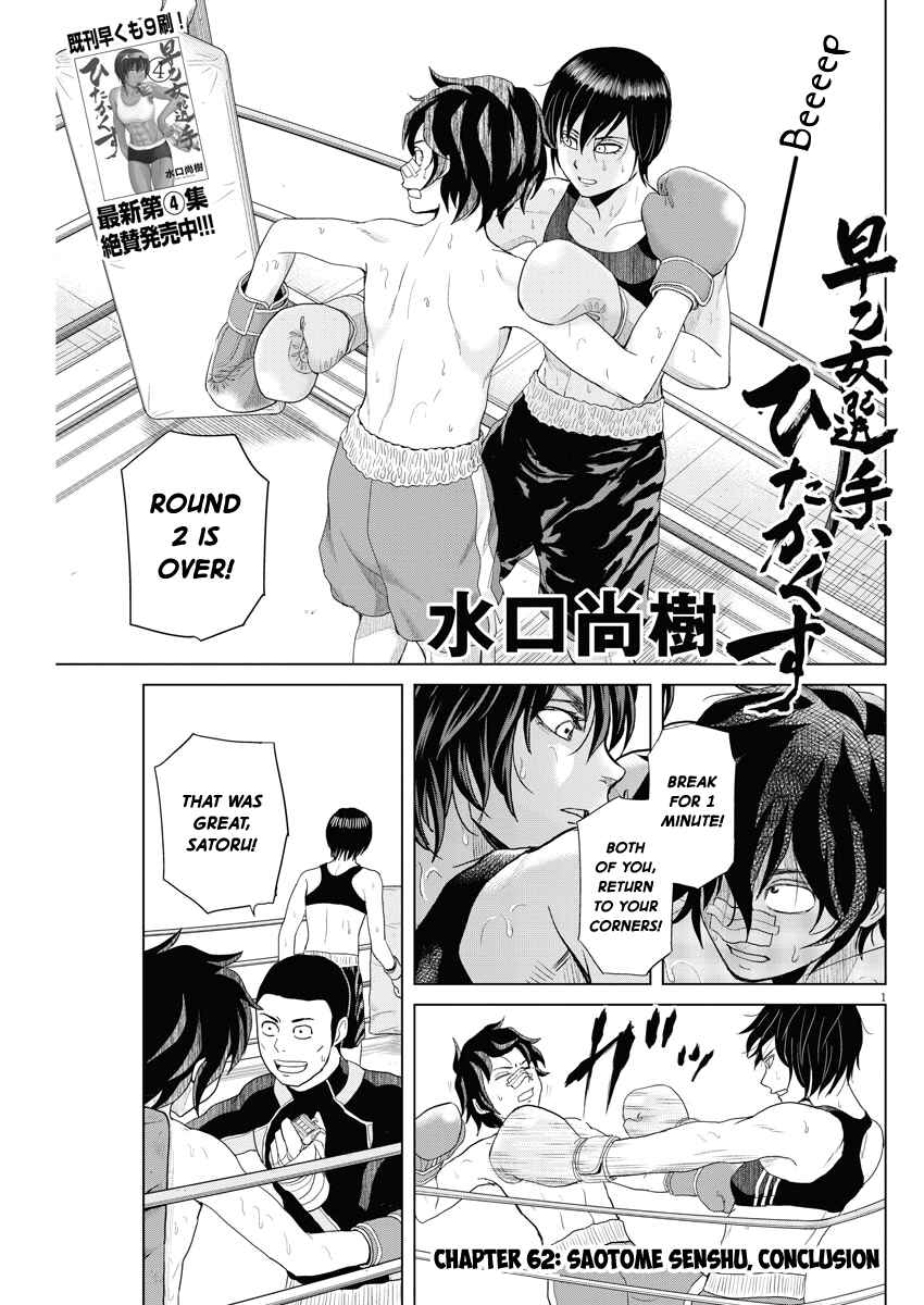 Page 1 Chapter 62 Saotome Senshu, Hitakakusu