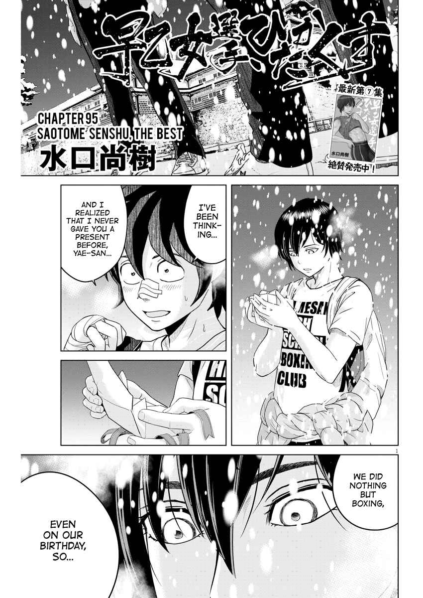 Page 1 Chapter 95 Saotome Senshu, Hitakakusu