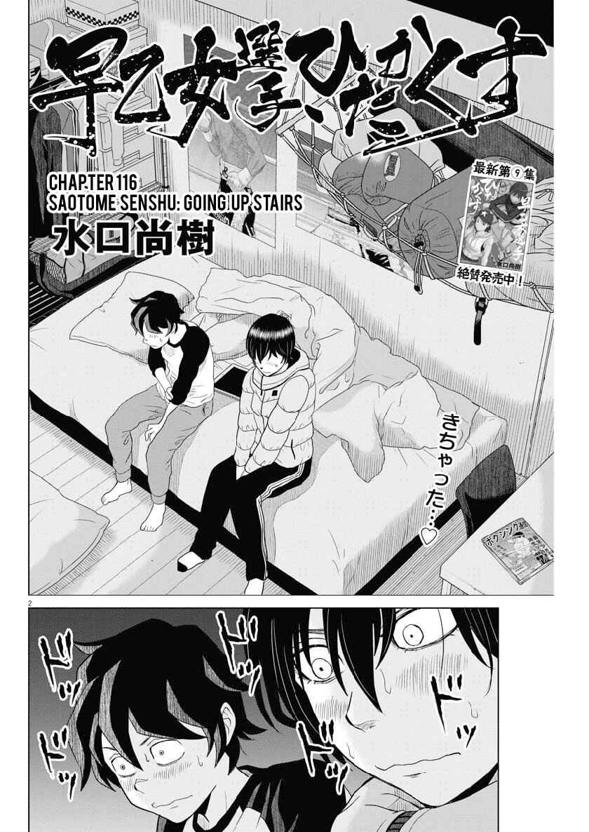 Page 2 Chapter 116 Saotome Senshu, Hitakakusu