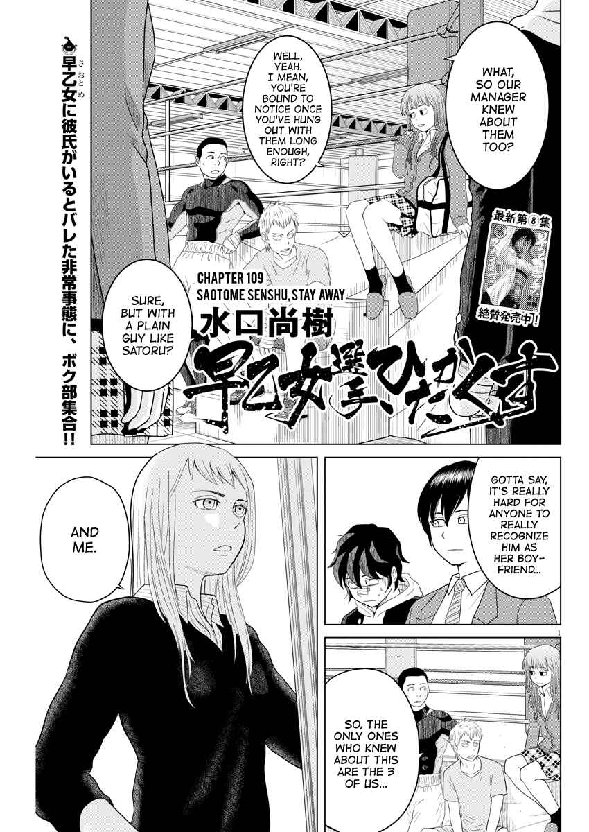 Page 1 Chapter 109 Saotome Senshu, Hitakakusu