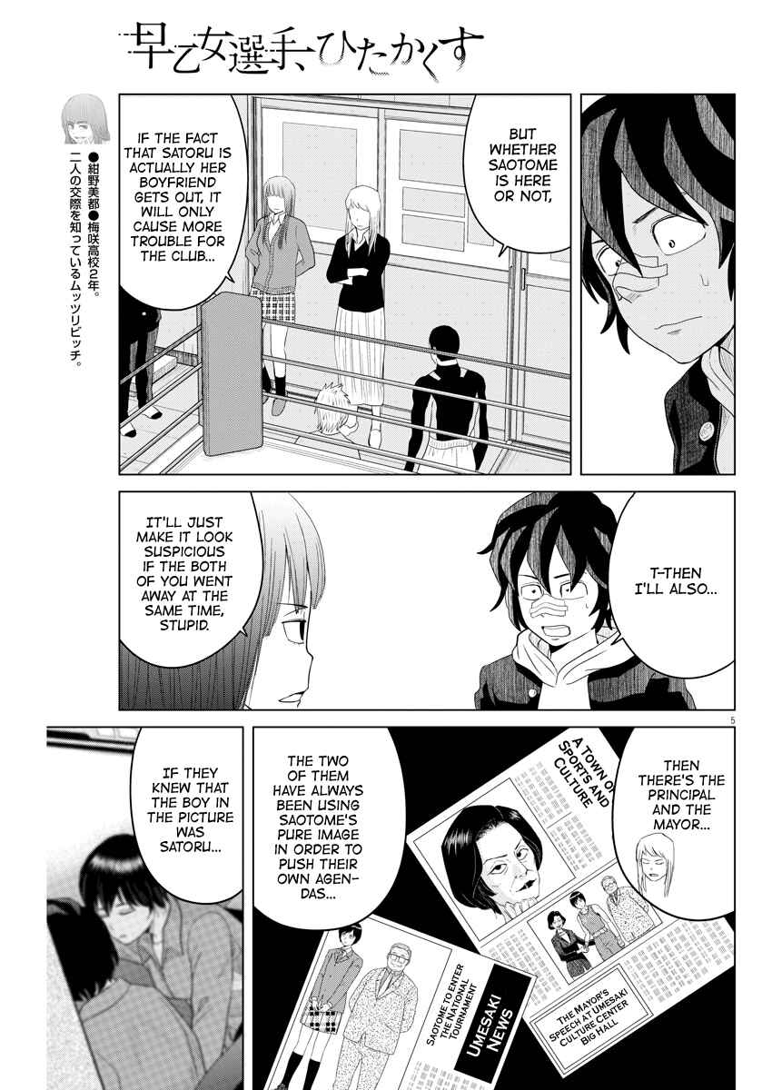 Page 5 Chapter 109 Saotome Senshu, Hitakakusu
