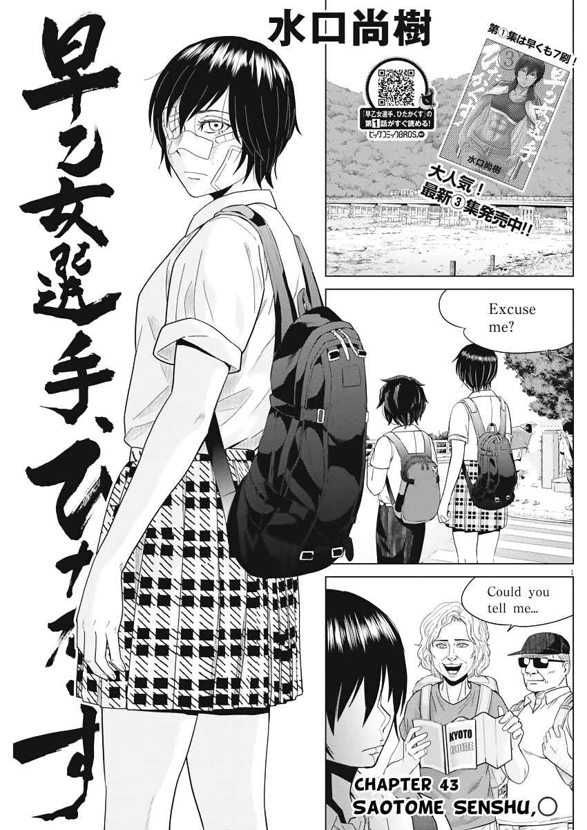 Page 1 Chapter 43 Saotome Senshu, Hitakakusu