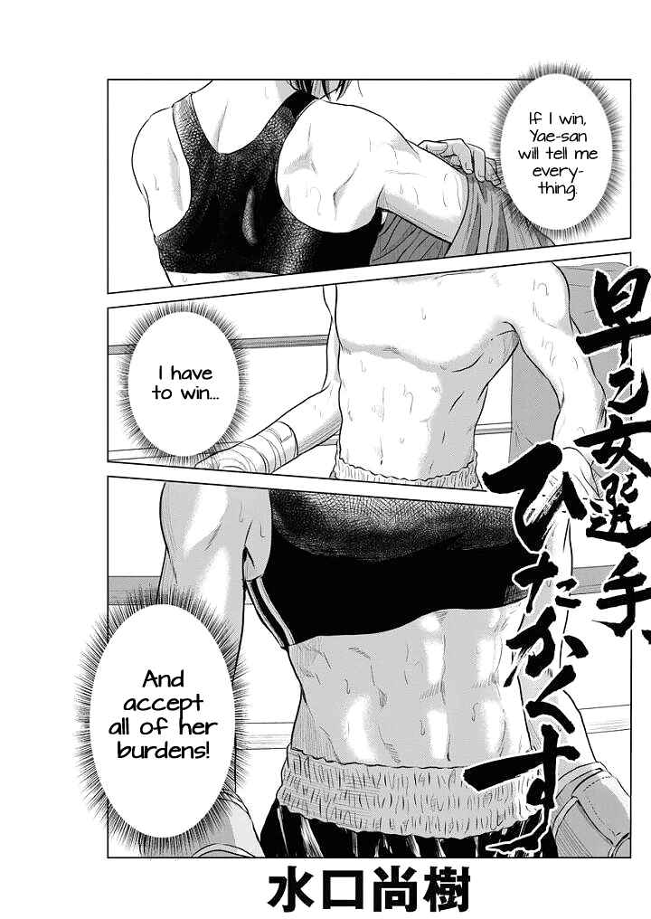 Page 1 Chapter 61 Saotome Senshu, Hitakakusu