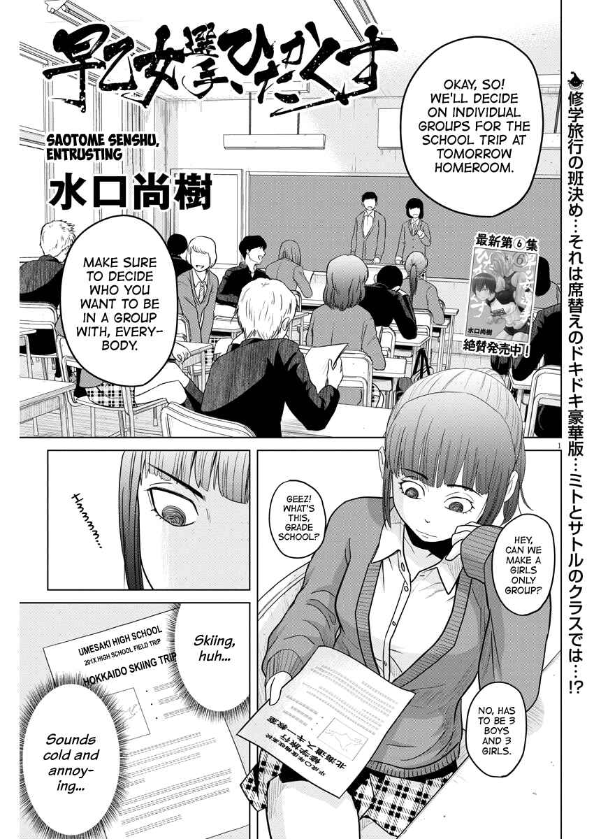 Page 1 Chapter 86 Saotome Senshu, Hitakakusu
