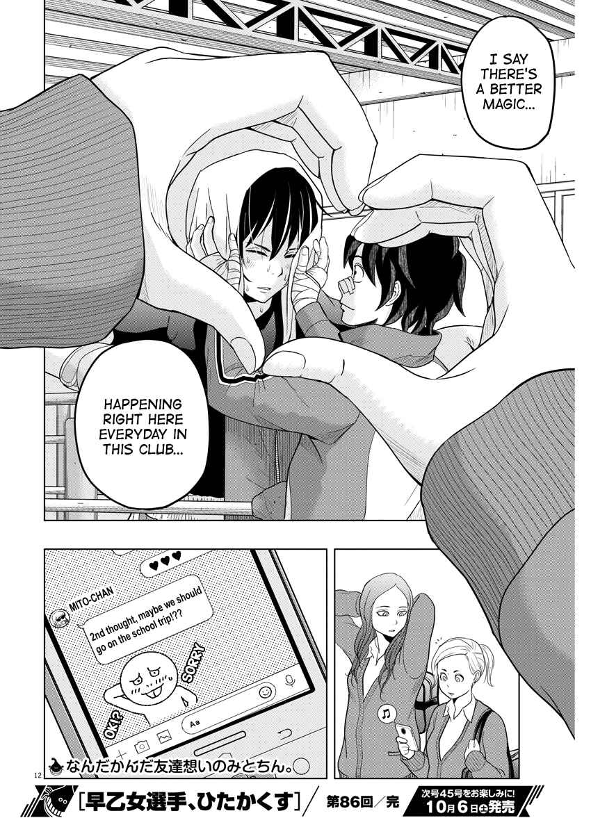 Page 12 Chapter 86 Saotome Senshu, Hitakakusu