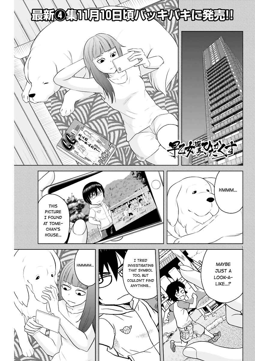 Page 1 Chapter 51 Saotome Senshu, Hitakakusu