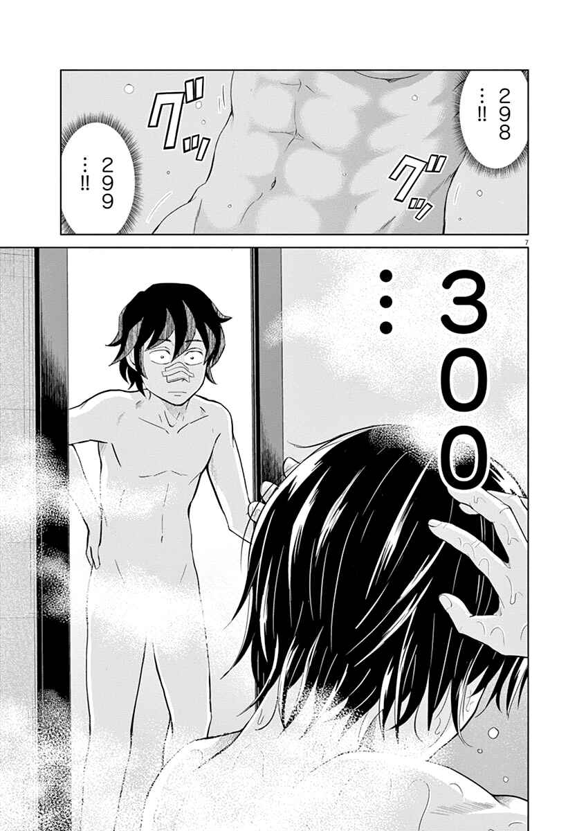 Page 7 Chapter 19 Saotome Senshu, Hitakakusu