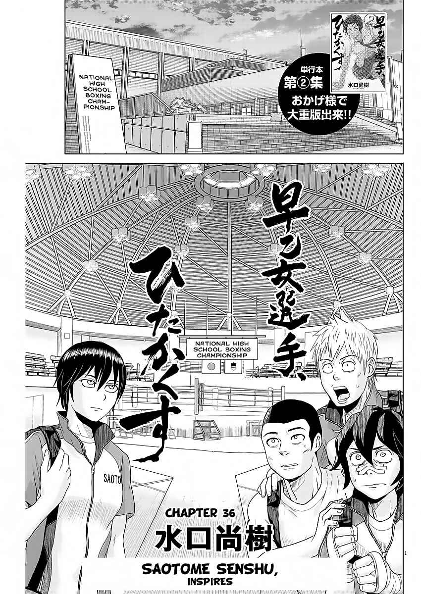 Page 1 Chapter 36 Saotome Senshu, Hitakakusu
