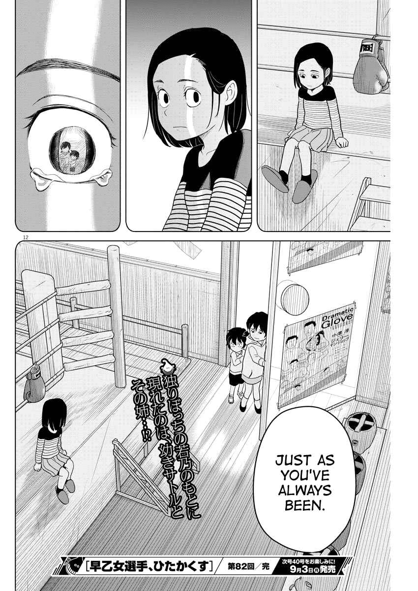 Page 12 Chapter 82 Saotome Senshu, Hitakakusu