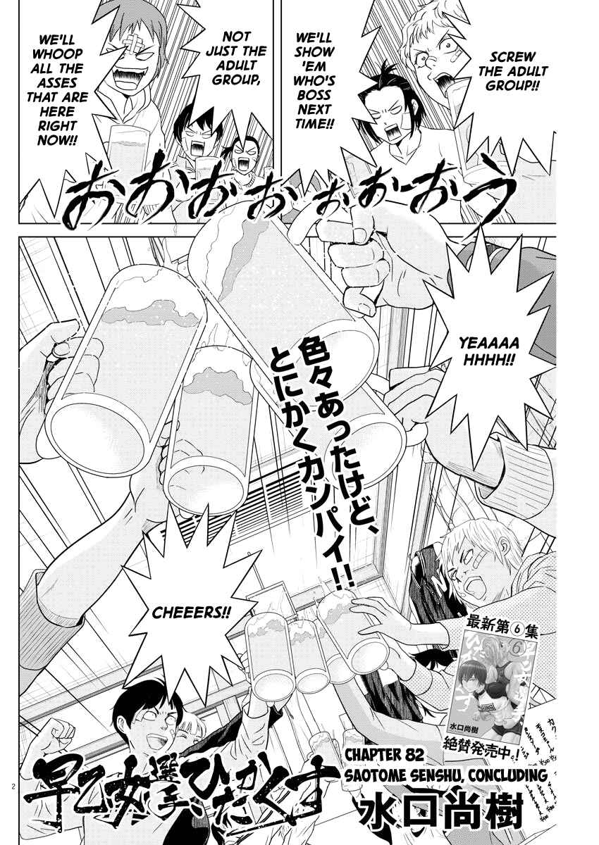 Page 2 Chapter 82 Saotome Senshu, Hitakakusu