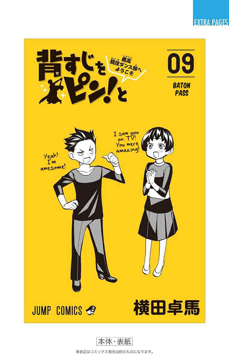 Page 3 Chapter 72 Sesuji wo Pin! to ~Shikakou Kyougi Dance-bu e Youkoso~