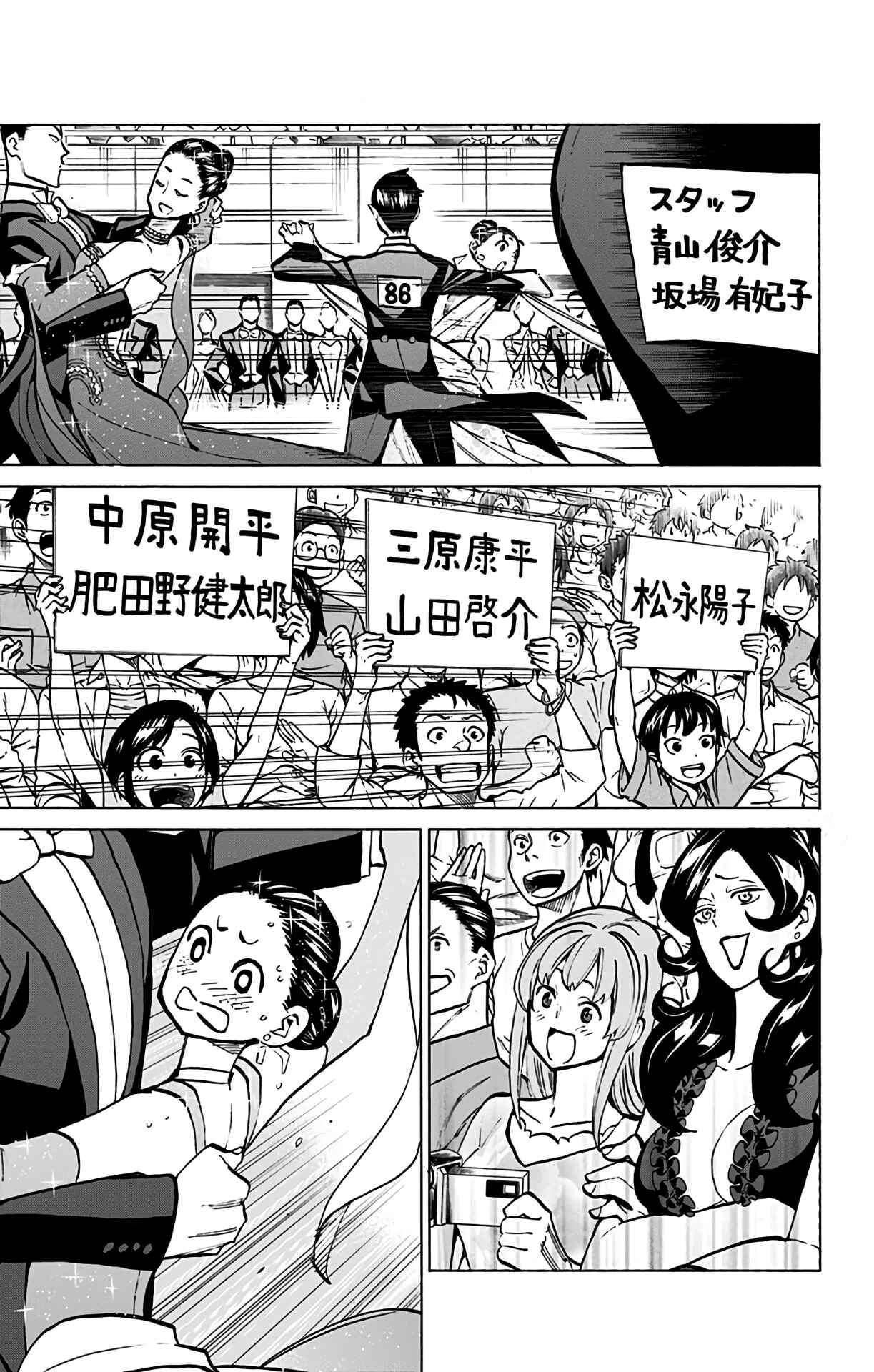 Page 24 Chapter 86 Sesuji wo Pin! to ~Shikakou Kyougi Dance-bu e Youkoso~