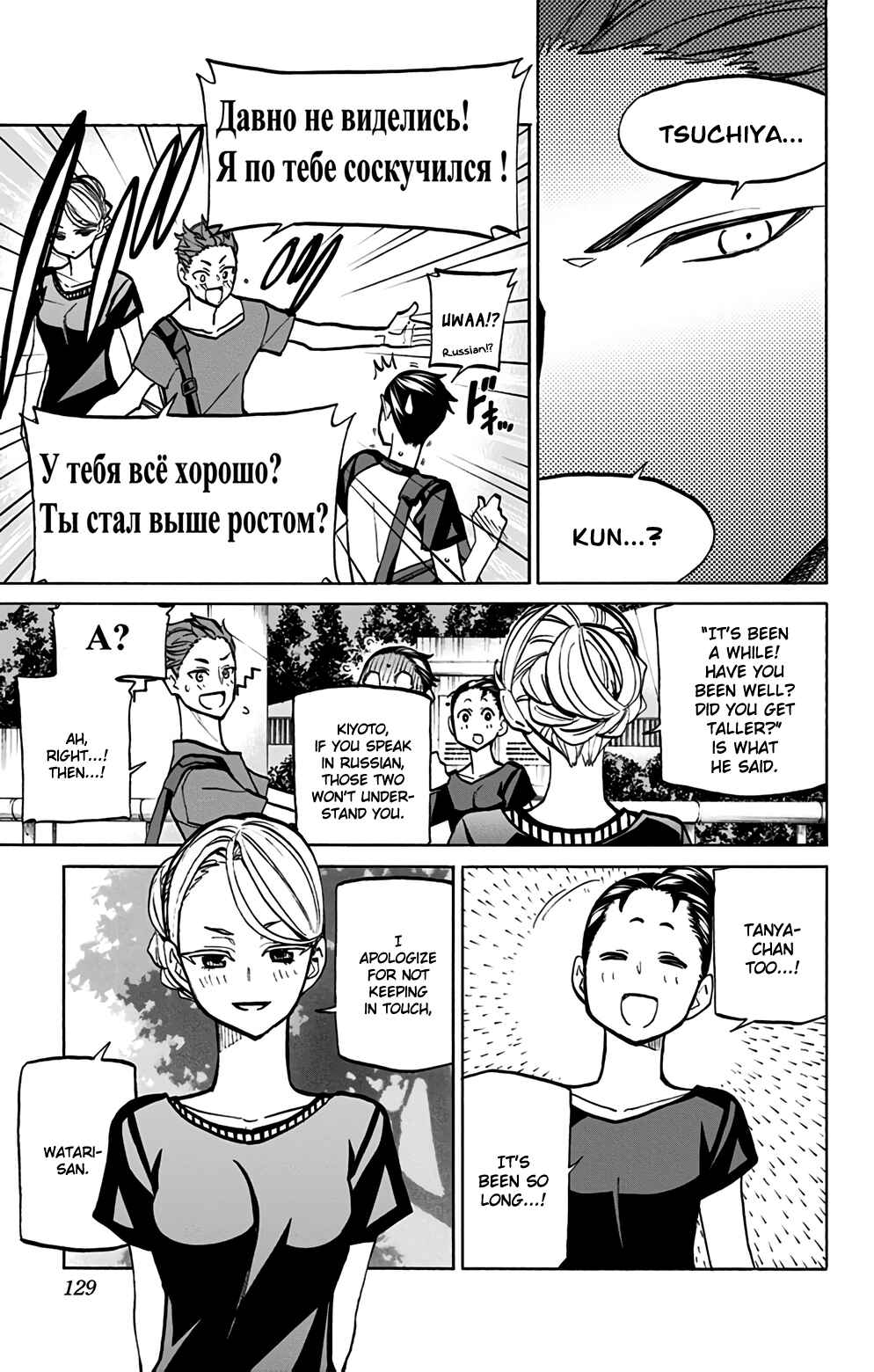 Page 9 Chapter 86 Sesuji wo Pin! to ~Shikakou Kyougi Dance-bu e Youkoso~