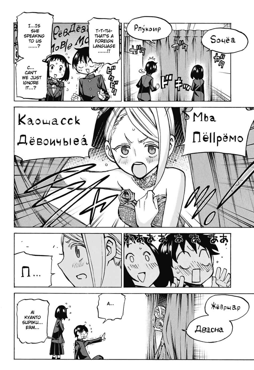 Page 8 Chapter 7 Sesuji wo Pin! to ~Shikakou Kyougi Dance-bu e Youkoso~