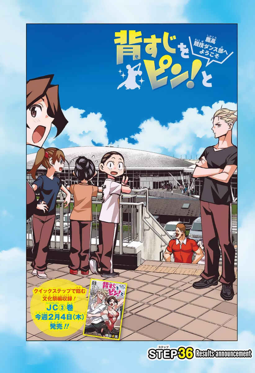Page 1 Chapter 36 Sesuji wo Pin! to ~Shikakou Kyougi Dance-bu e Youkoso~