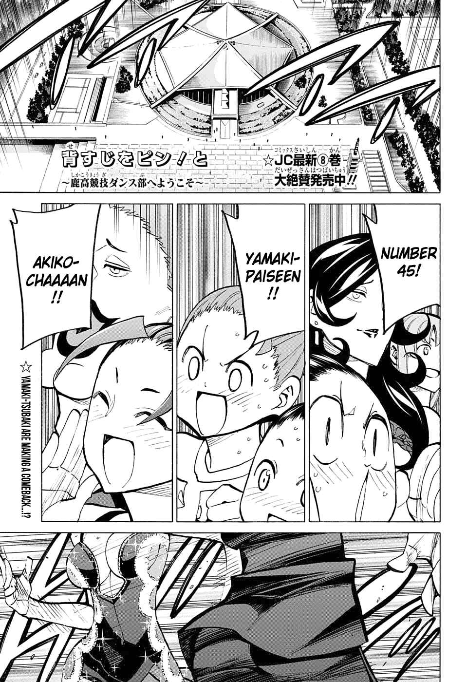 Page 1 Chapter 78 Sesuji wo Pin! to ~Shikakou Kyougi Dance-bu e Youkoso~