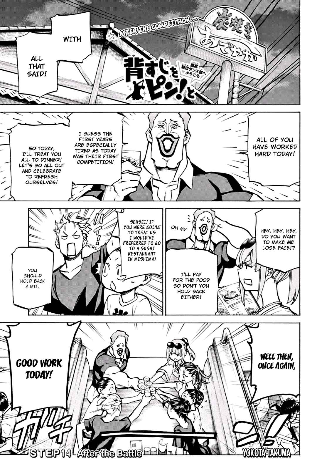 Page 1 Chapter 14 Sesuji wo Pin! to ~Shikakou Kyougi Dance-bu e Youkoso~
