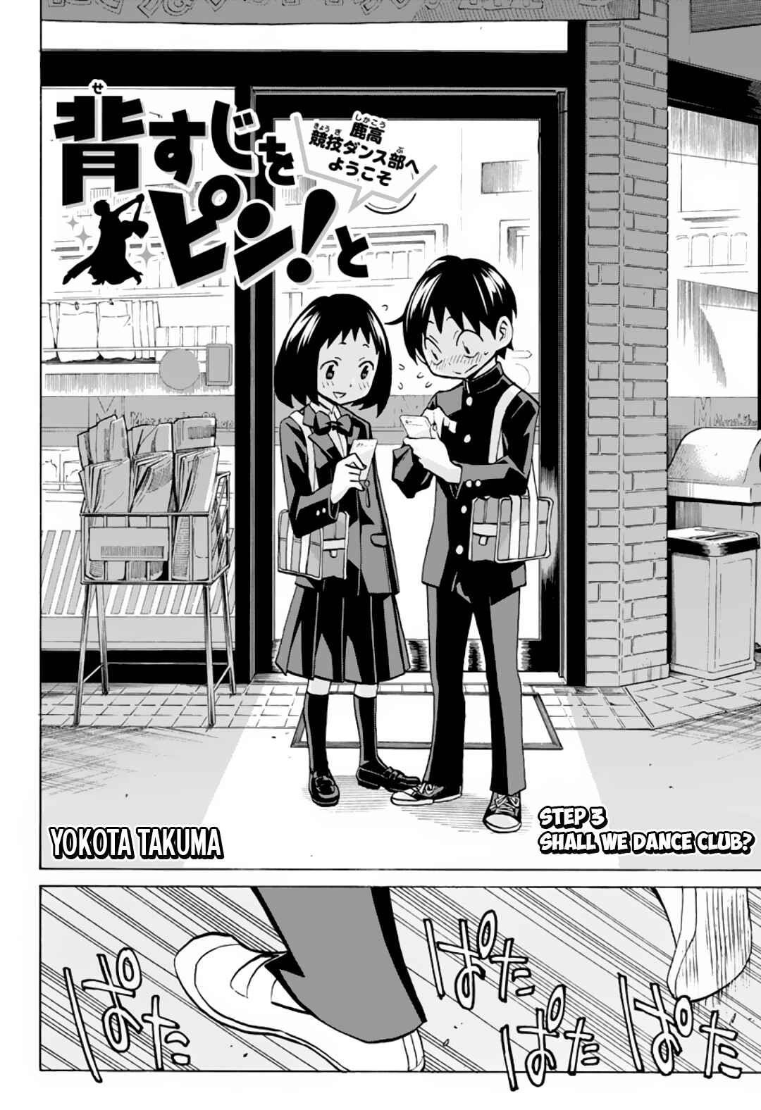 Page 3 Chapter 3 Sesuji wo Pin! to ~Shikakou Kyougi Dance-bu e Youkoso~