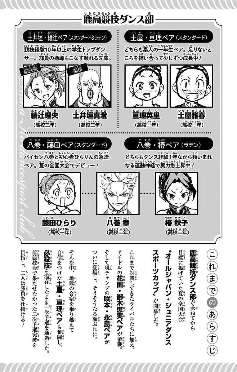 Page 6 Chapter 54 Sesuji wo Pin! to ~Shikakou Kyougi Dance-bu e Youkoso~