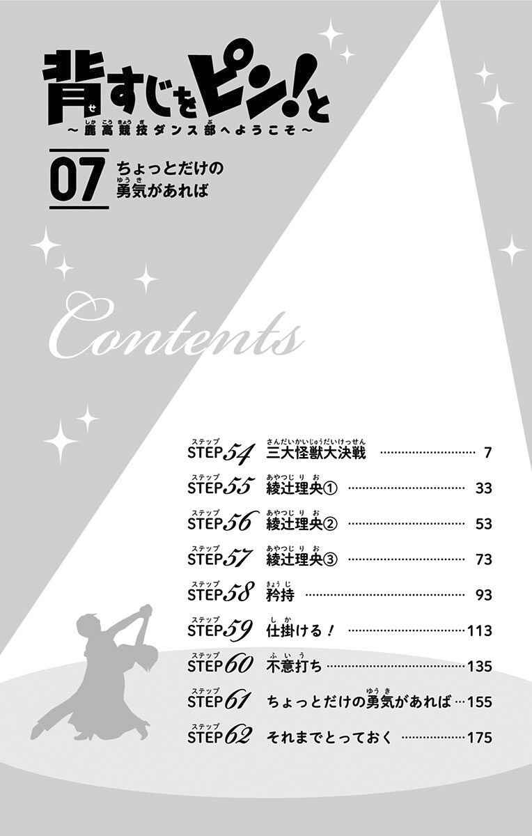 Page 8 Chapter 54 Sesuji wo Pin! to ~Shikakou Kyougi Dance-bu e Youkoso~