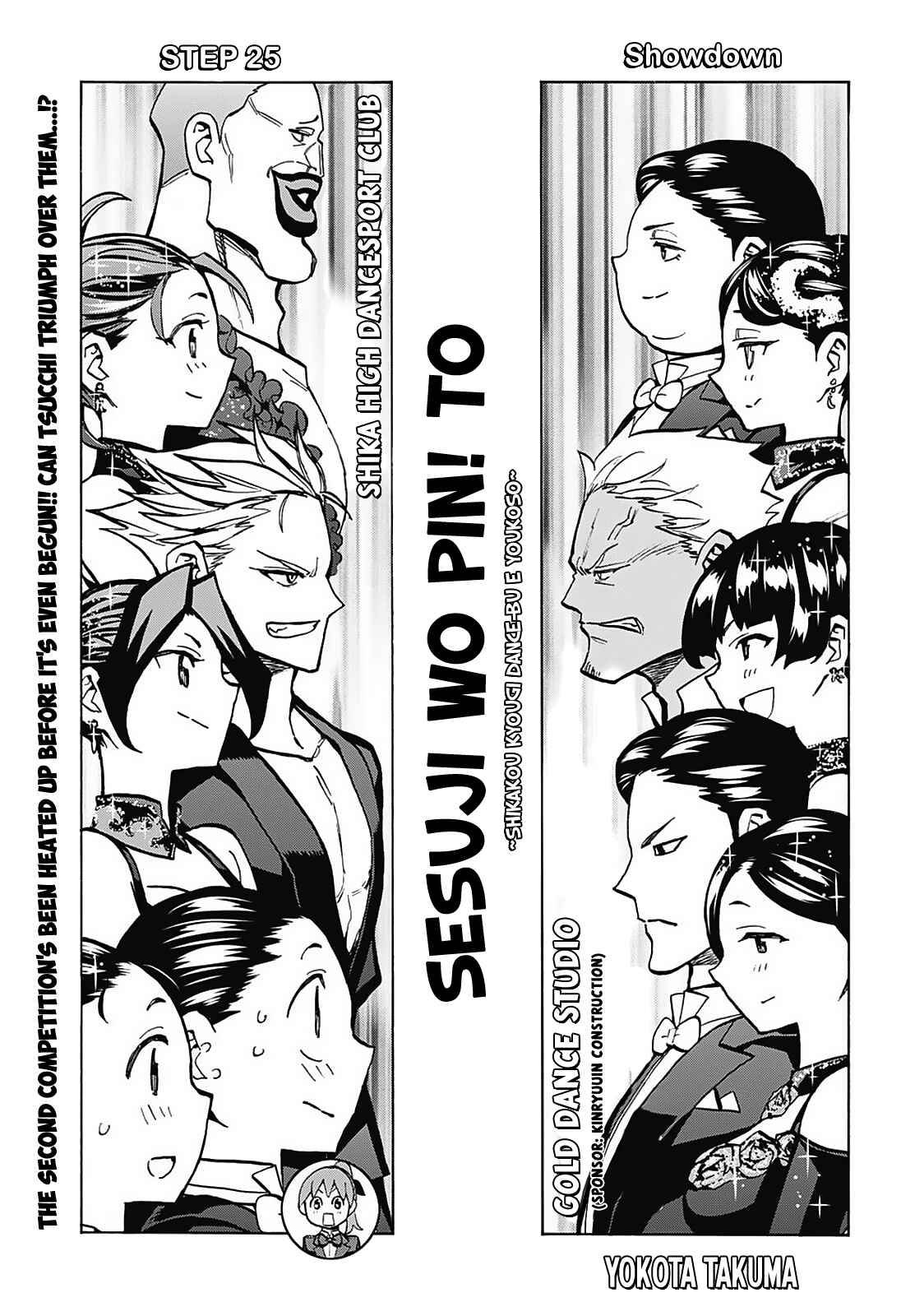 Page 3 Chapter 25 Sesuji wo Pin! to ~Shikakou Kyougi Dance-bu e Youkoso~