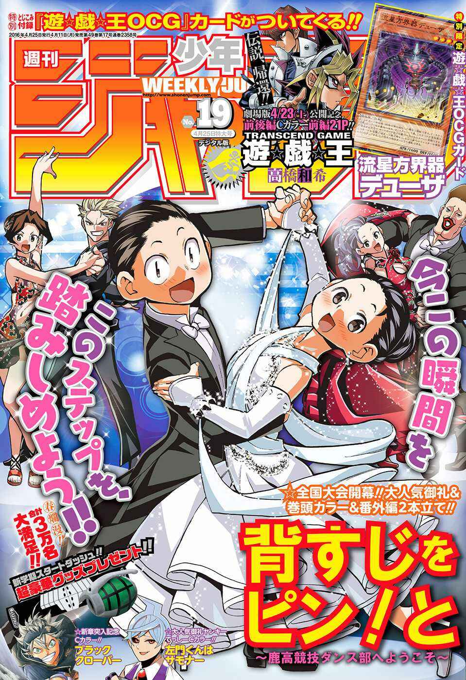 Page 23 Chapter 46 Sesuji wo Pin! to ~Shikakou Kyougi Dance-bu e Youkoso~