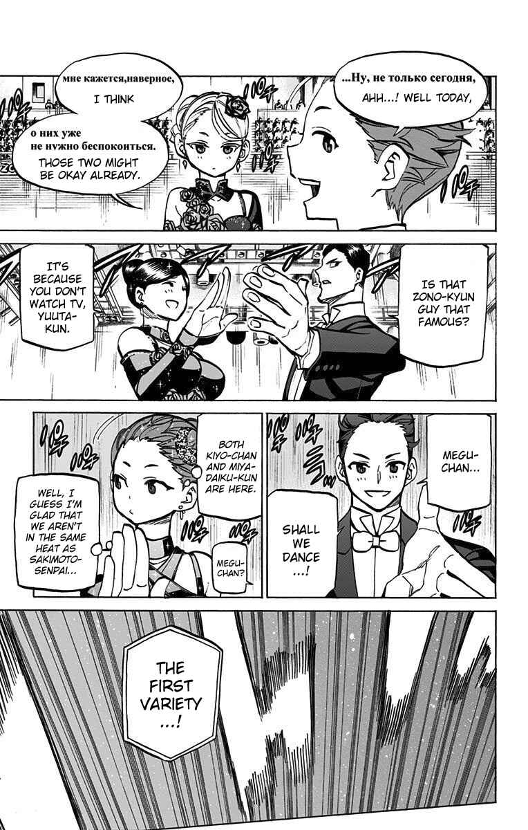 Page 9 Chapter 46 Sesuji wo Pin! to ~Shikakou Kyougi Dance-bu e Youkoso~
