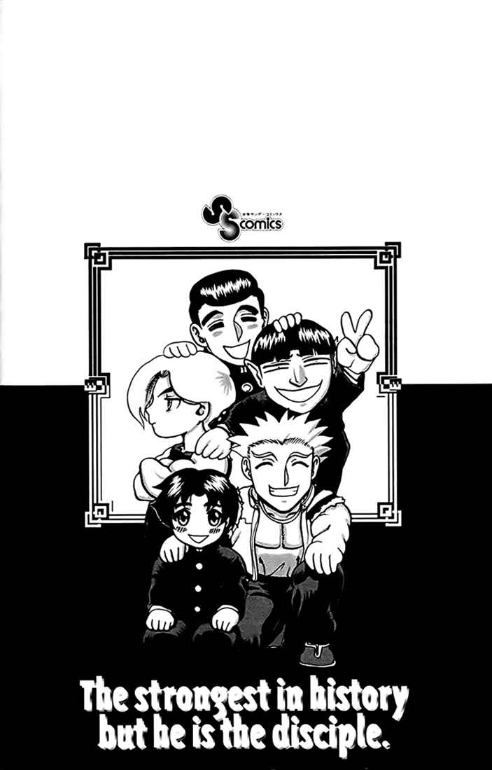 Page 4 Chapter 23 Tatakae! Ryouzanpaku Shijou Saikyou no Deshi