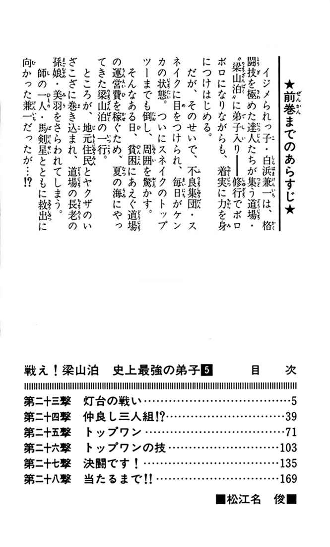 Page 6 Chapter 23 Tatakae! Ryouzanpaku Shijou Saikyou no Deshi
