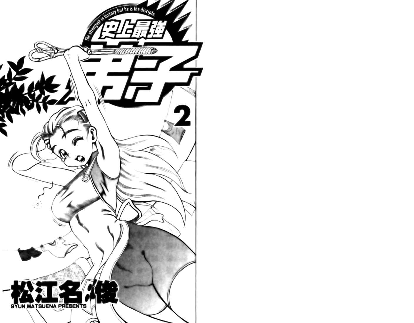 Page 2 Chapter 6 Tatakae! Ryouzanpaku Shijou Saikyou no Deshi
