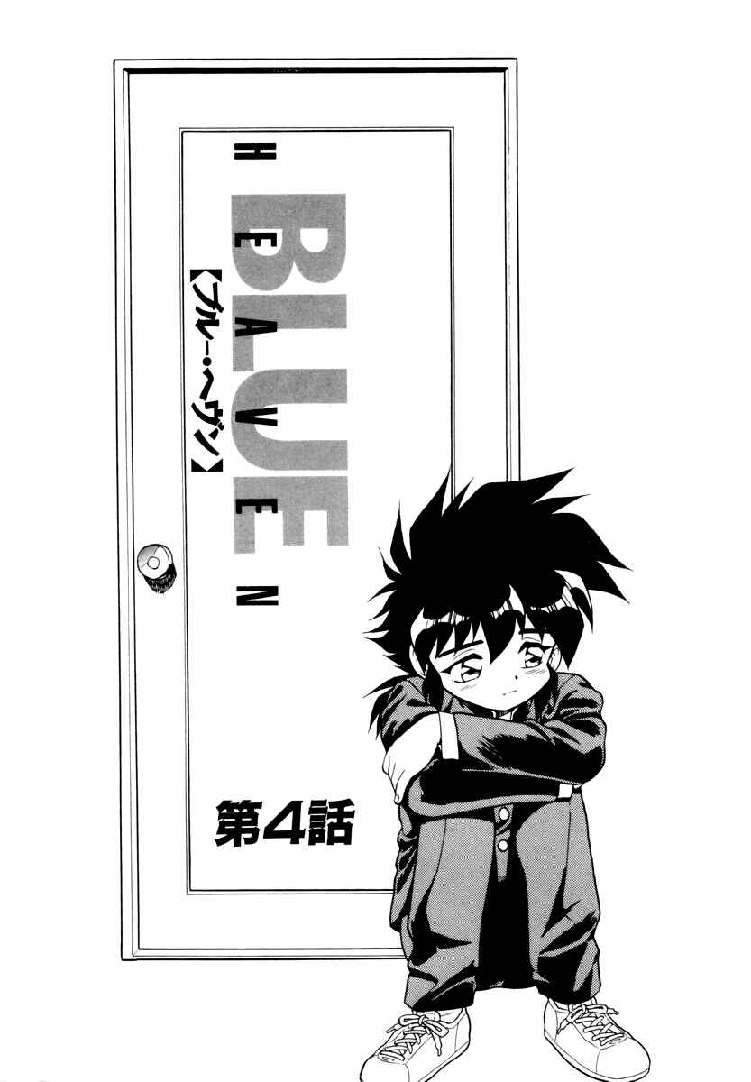 Page 2 Chapter 4 Blue Heaven