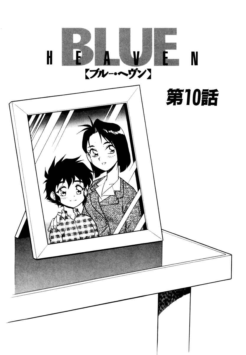 Page 1 Chapter 10 Blue Heaven