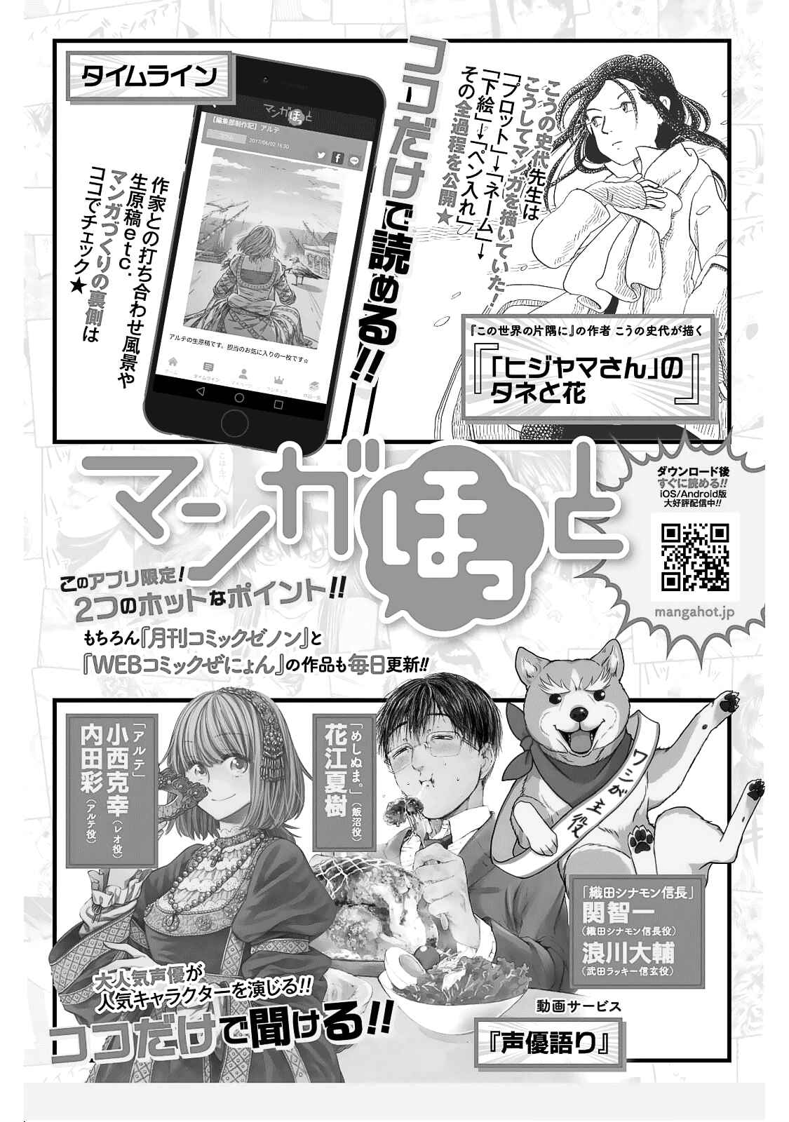Page 17 Chapter 8 Inconvenient Daily Life of the Super Sonico!!!