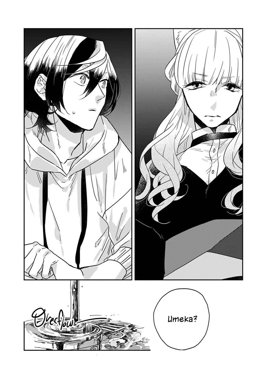Page 15 Chapter 17 My Supernatural Living Arrangement