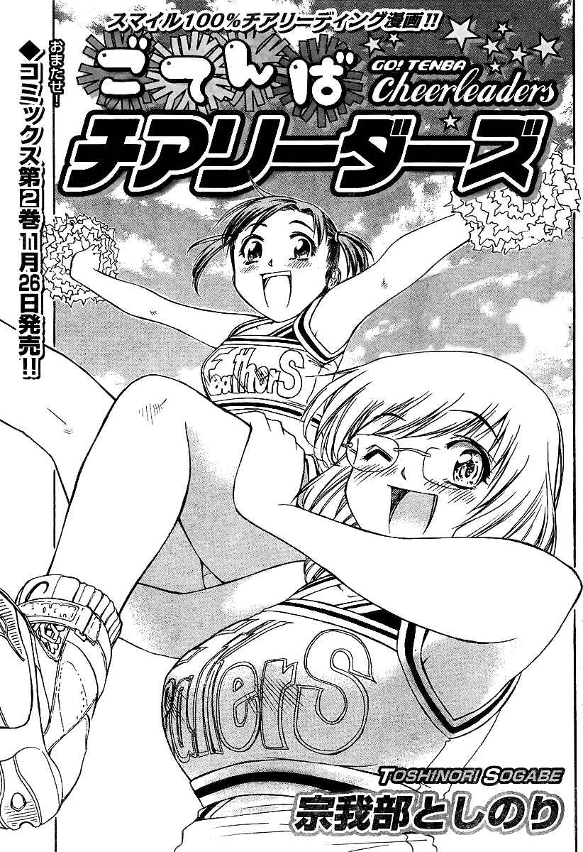Page 2 Chapter 18 Go! Tenba Cheerleaders
