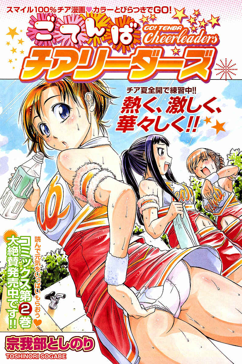 Page 3 Chapter 20 Go! Tenba Cheerleaders