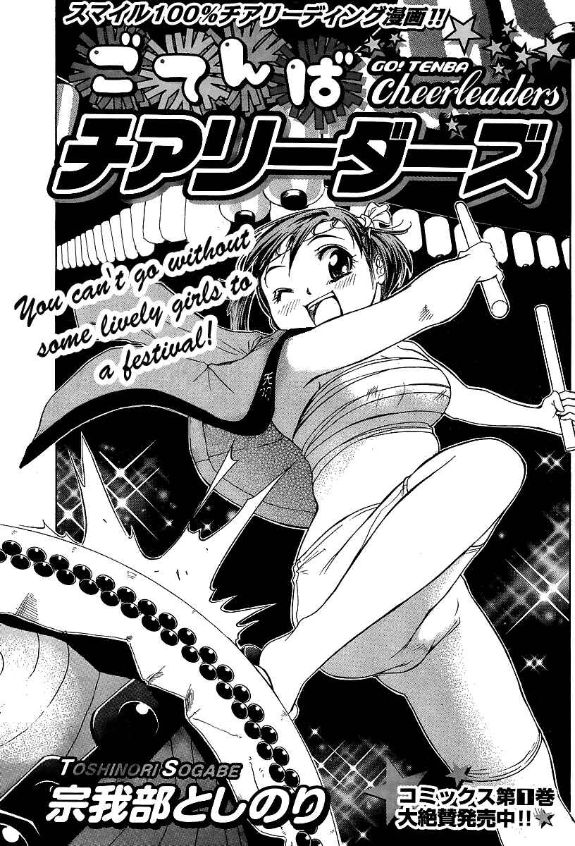 Page 2 Chapter 16 Go! Tenba Cheerleaders
