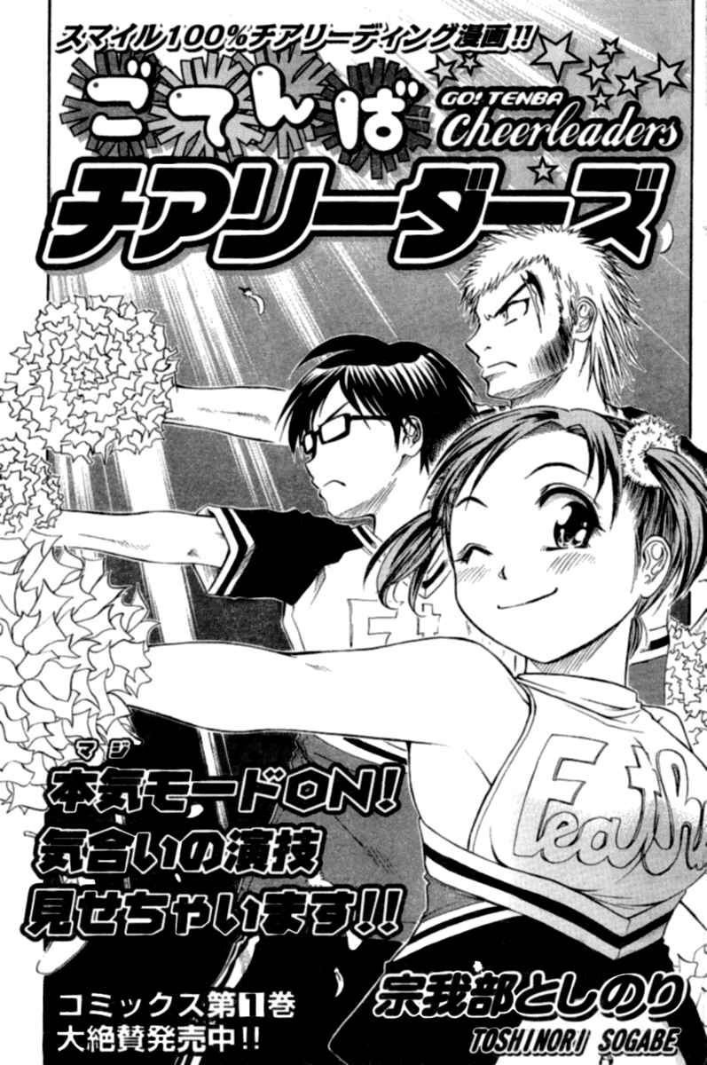 Page 3 Chapter 14 Go! Tenba Cheerleaders