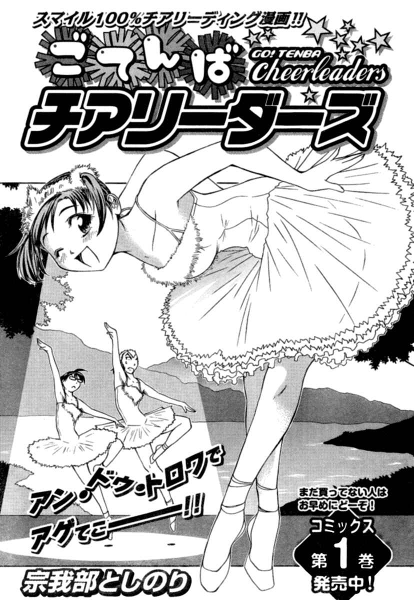 Page 3 Chapter 13 Go! Tenba Cheerleaders