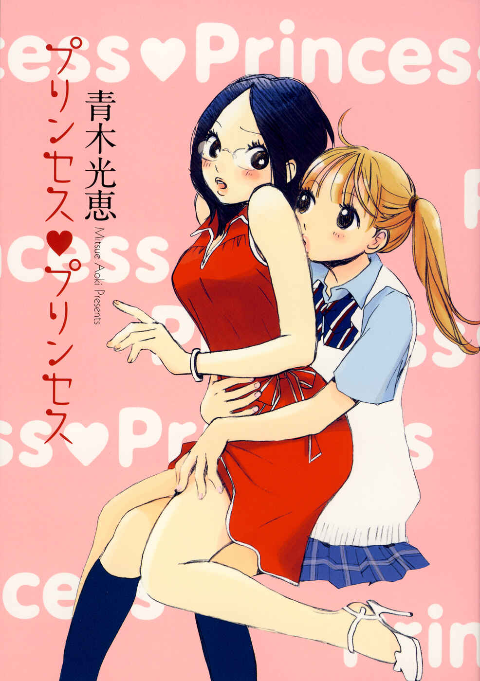 Page 2 Chapter 1 Princess Princess