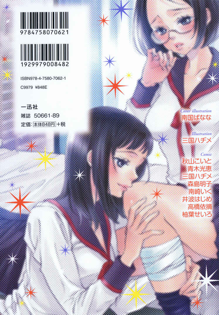 Page 24 Chapter 3 Princess Princess
