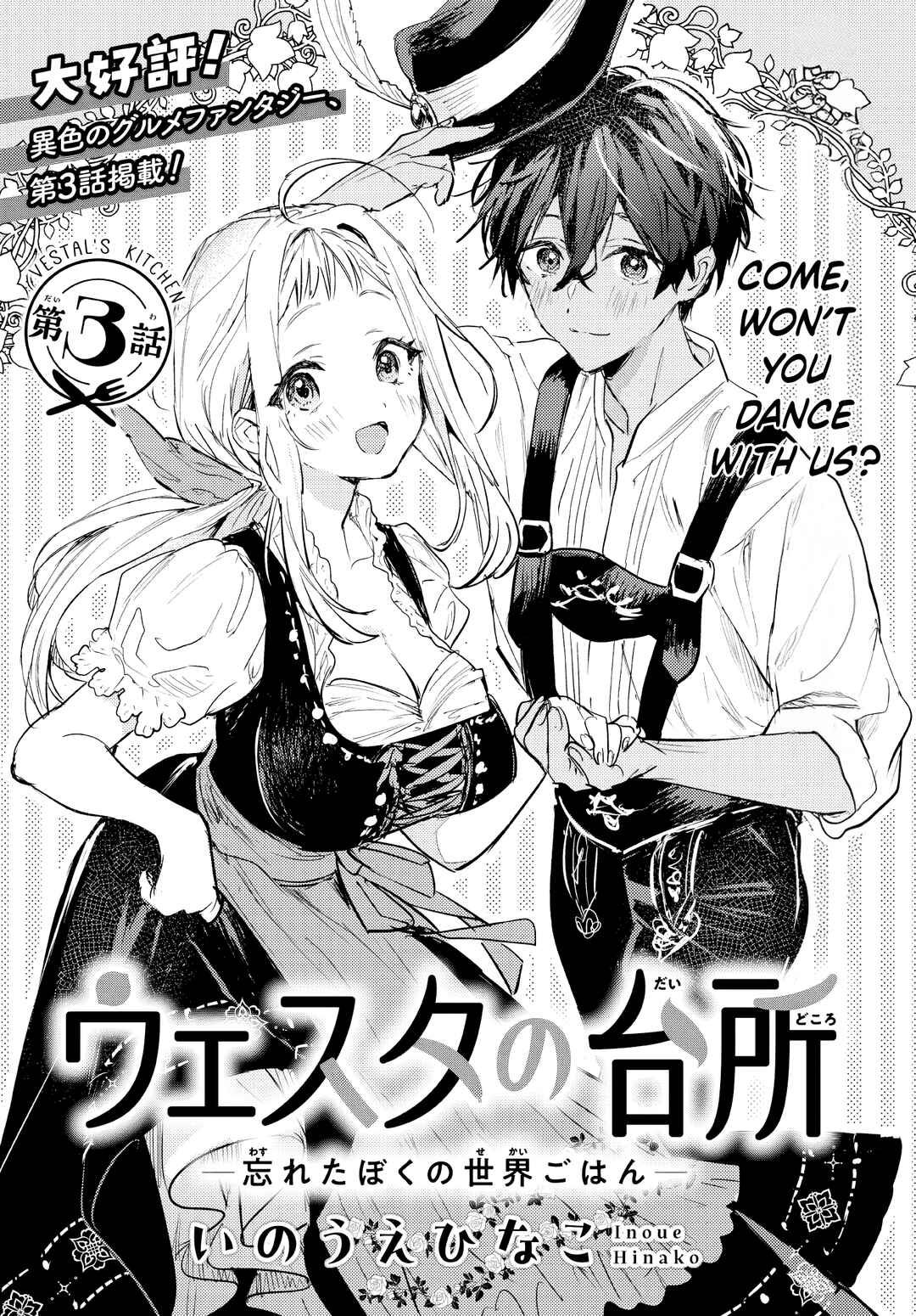 Page 2 Chapter 3 Westa no Daidokoro -Wasureta Boku no Sekai Gohan-