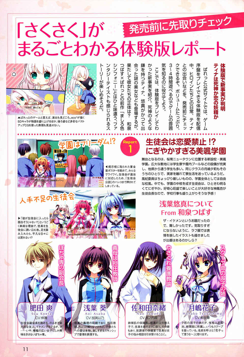 Page 10 Chapter 7 Koi ga Saku Koro Sakura Doki -Charming Scarlet-