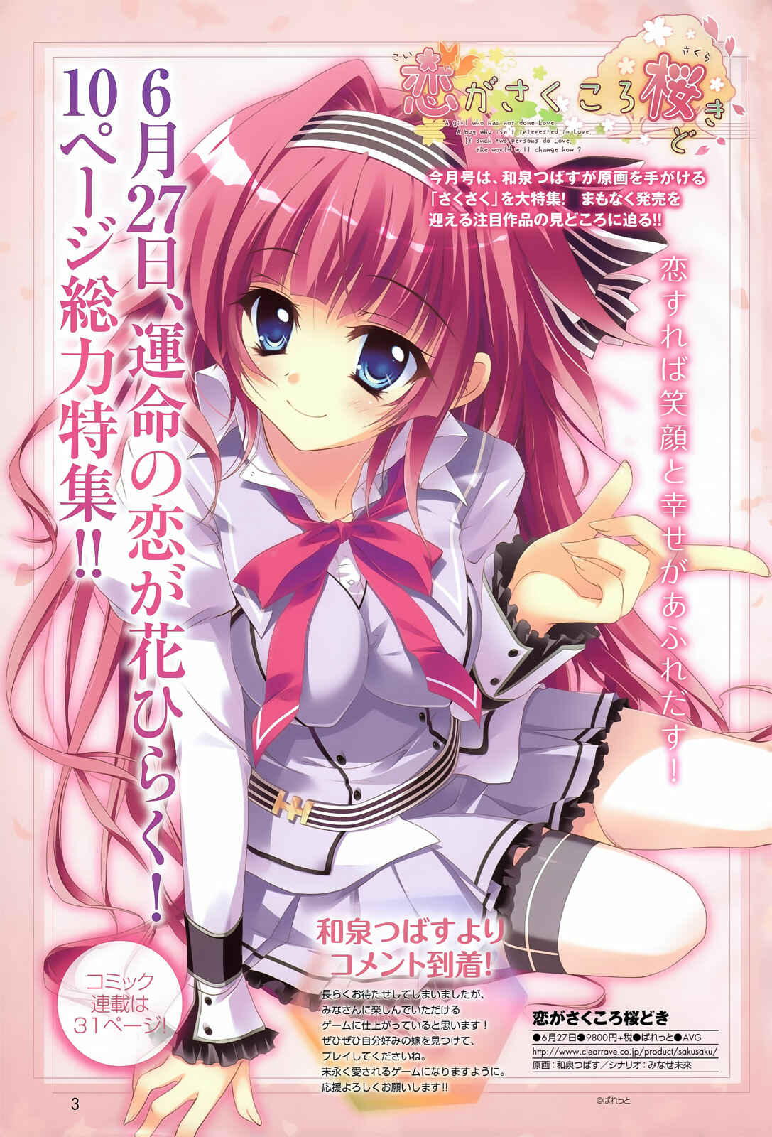 Page 2 Chapter 7 Koi ga Saku Koro Sakura Doki -Charming Scarlet-
