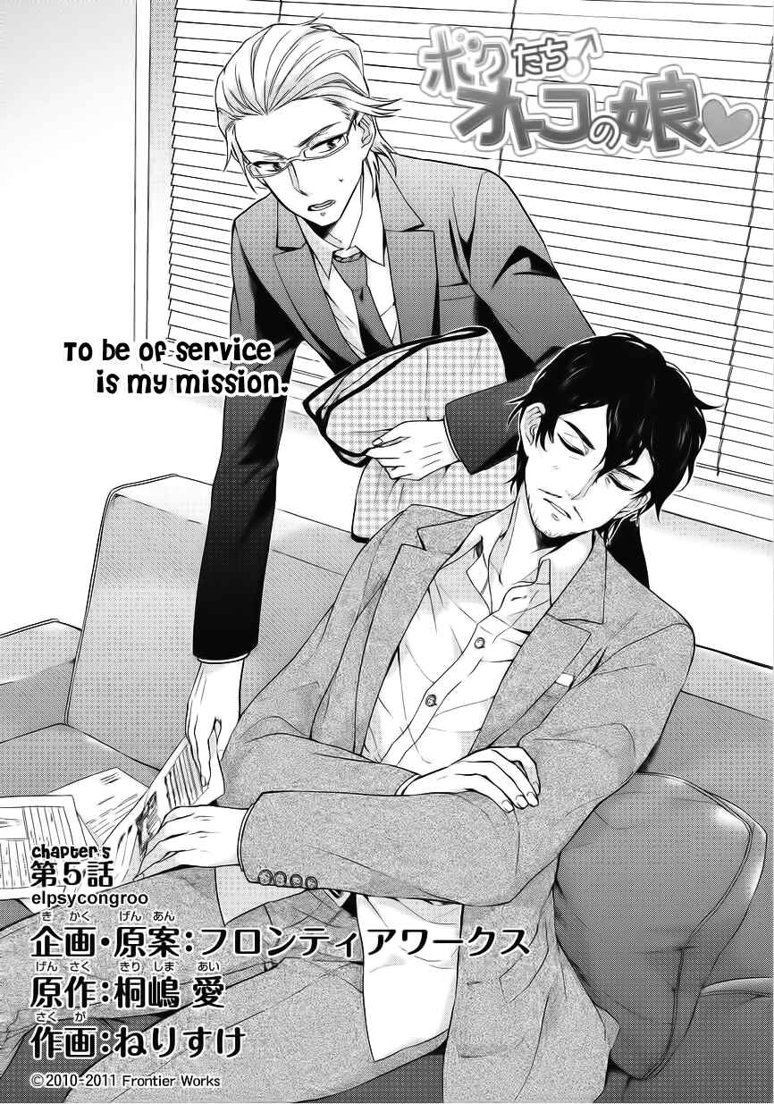Page 1 Chapter 5 Bokutachi Otoko no Ko